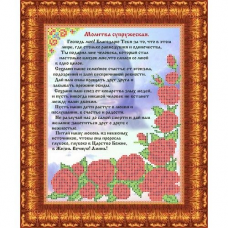 КБИ-4086 Канва с рисунком для бисера 'Молитва супружеская', А4